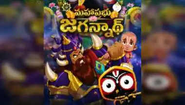 Animated Film 'Mahaprabhu Jagannath' Hits Theaters Aug 28